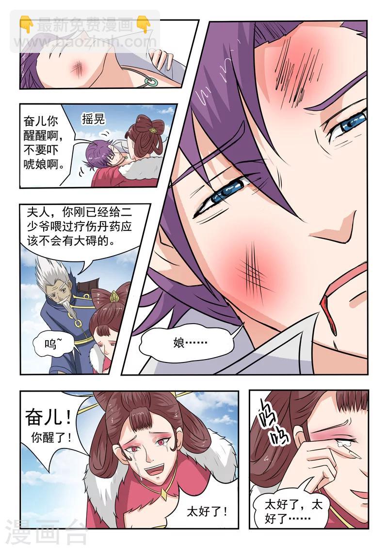 武神主宰 - 第111話 - 1