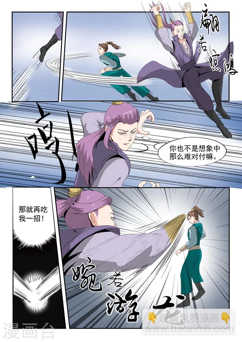 武神主宰 - 第115話 - 1