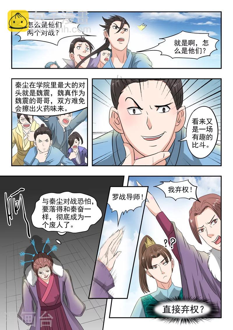 武神主宰 - 第117話 - 2