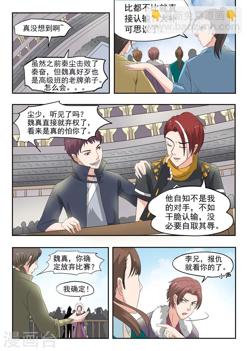 武神主宰 - 第117話 - 1