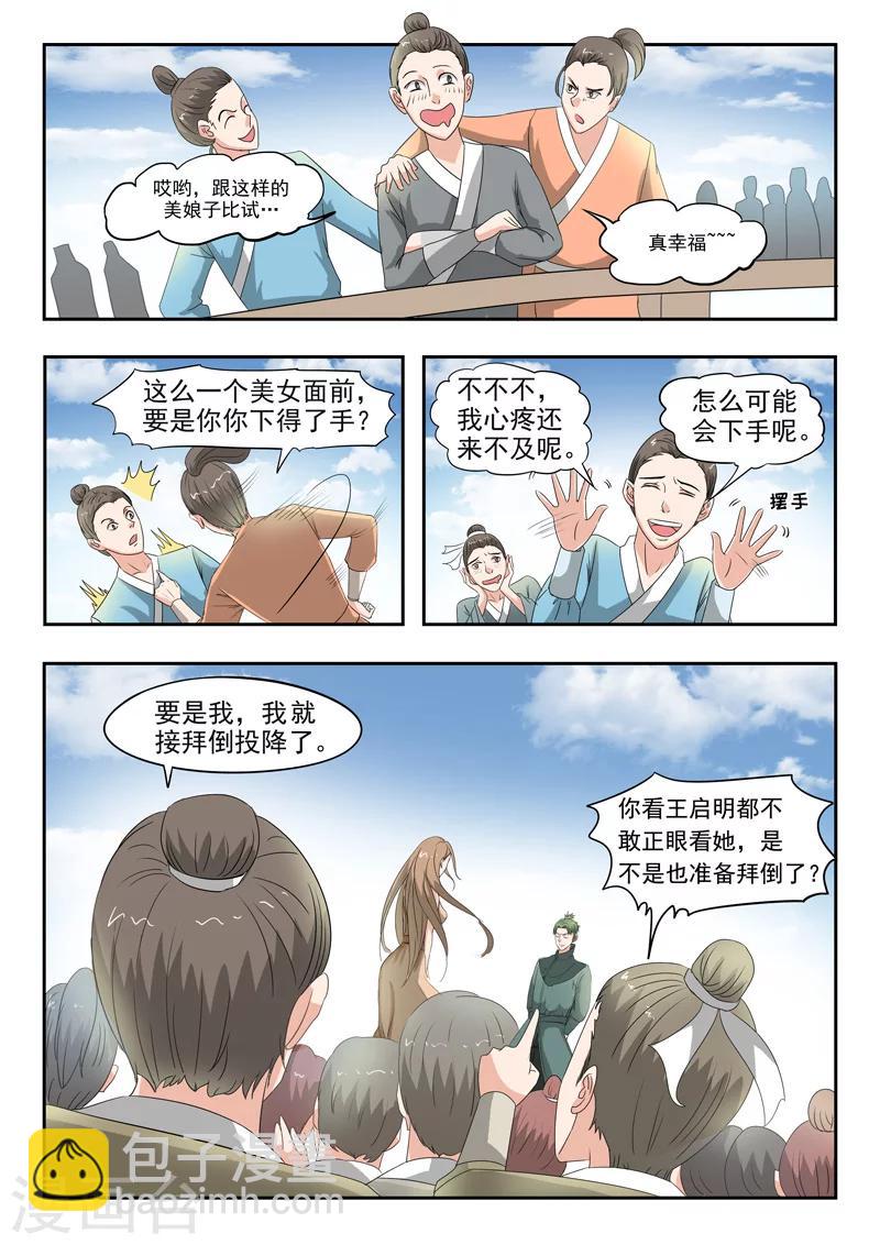 武神主宰 - 第117話 - 1