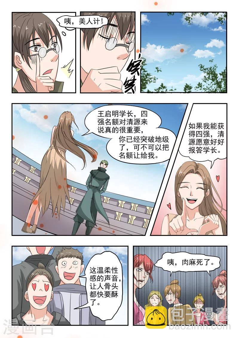 武神主宰 - 第117話 - 1