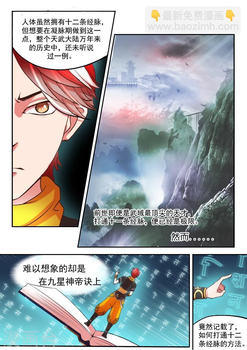 武神主宰 - 第13話 - 2