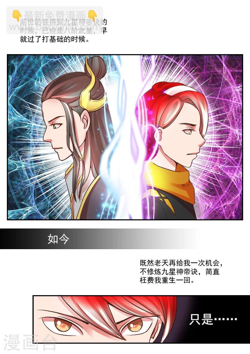 武神主宰 - 第13話 - 1