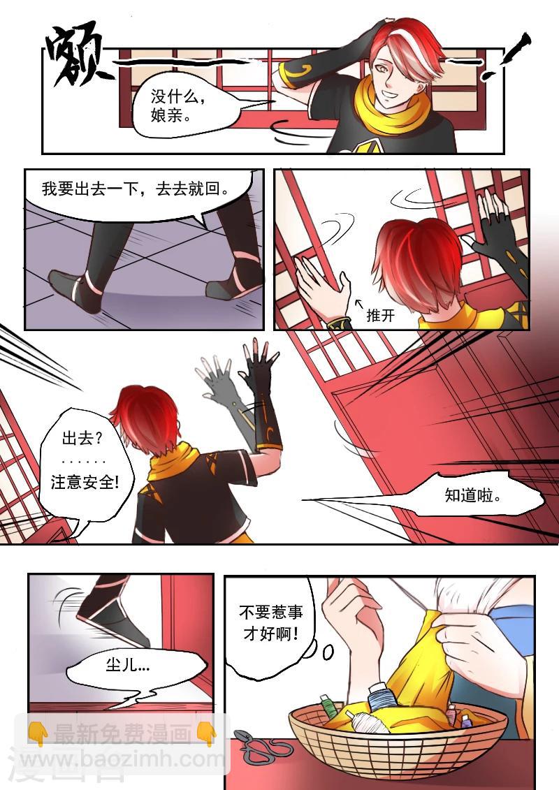 武神主宰 - 第13話 - 1