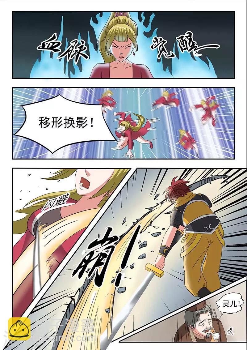 武神主宰 - 第121話 - 2