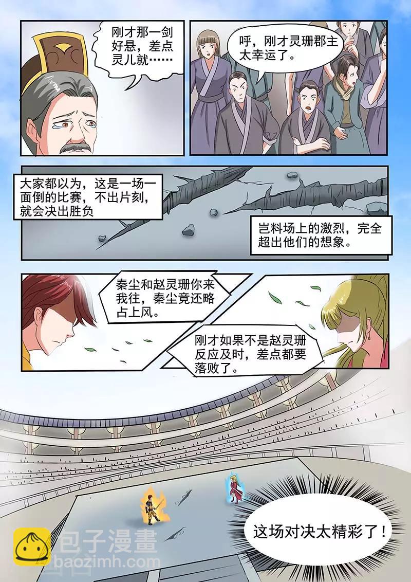 武神主宰 - 第121話 - 1