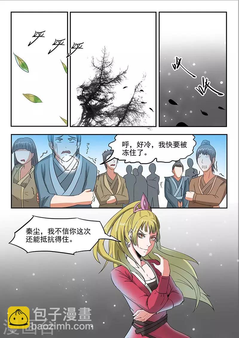 武神主宰 - 第121話 - 1