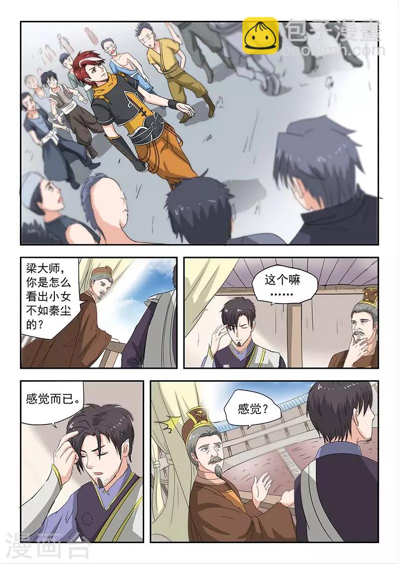 武神主宰 - 第123話 - 2