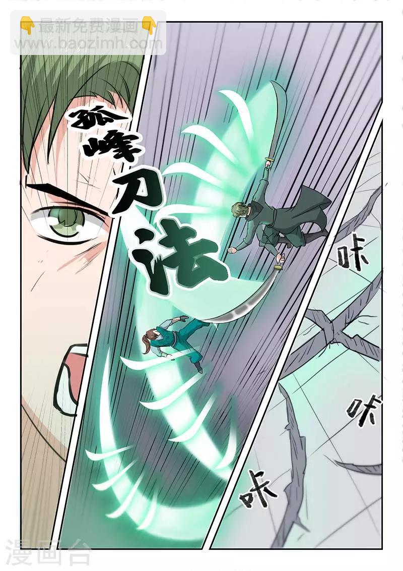 武神主宰 - 第123話 - 2