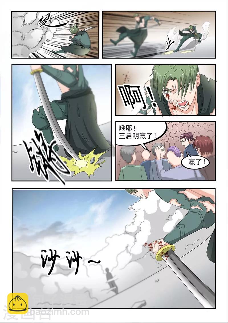 武神主宰 - 第125話 - 2