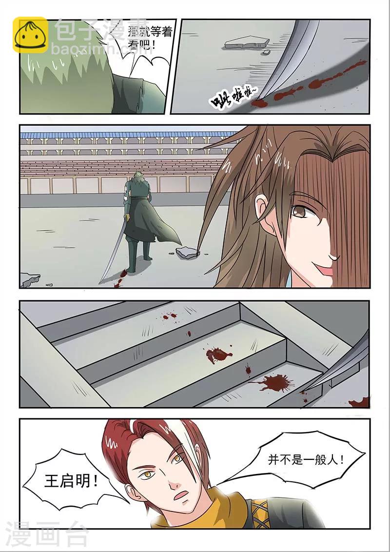 武神主宰 - 第125話 - 1