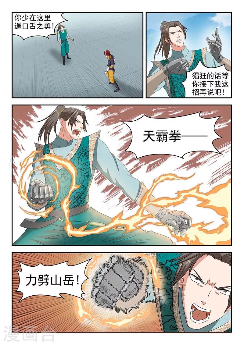 武神主宰 - 第127話 - 1