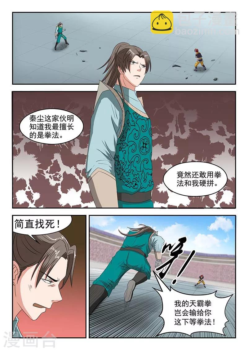 武神主宰 - 第127話 - 2