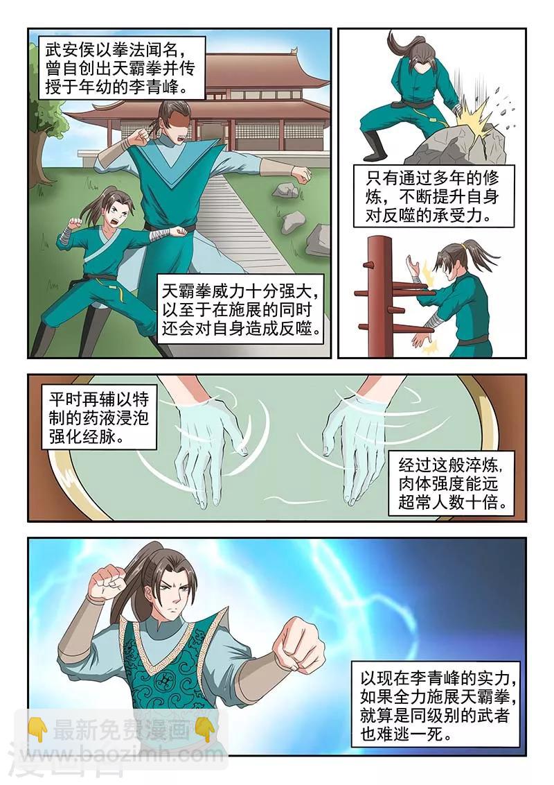 武神主宰 - 第127話 - 1