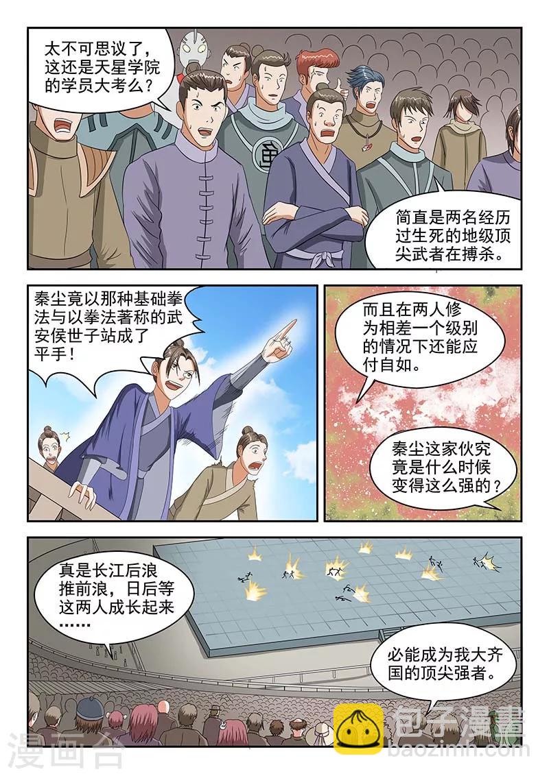 武神主宰 - 第127話 - 2