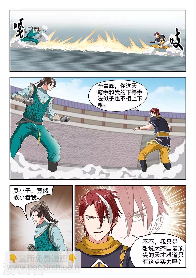 武神主宰 - 第127話 - 1