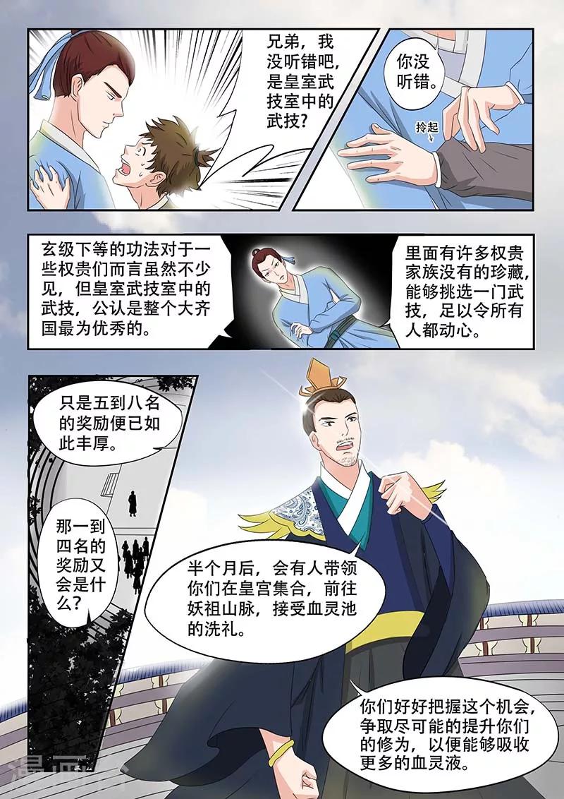 武神主宰 - 第131話 - 1