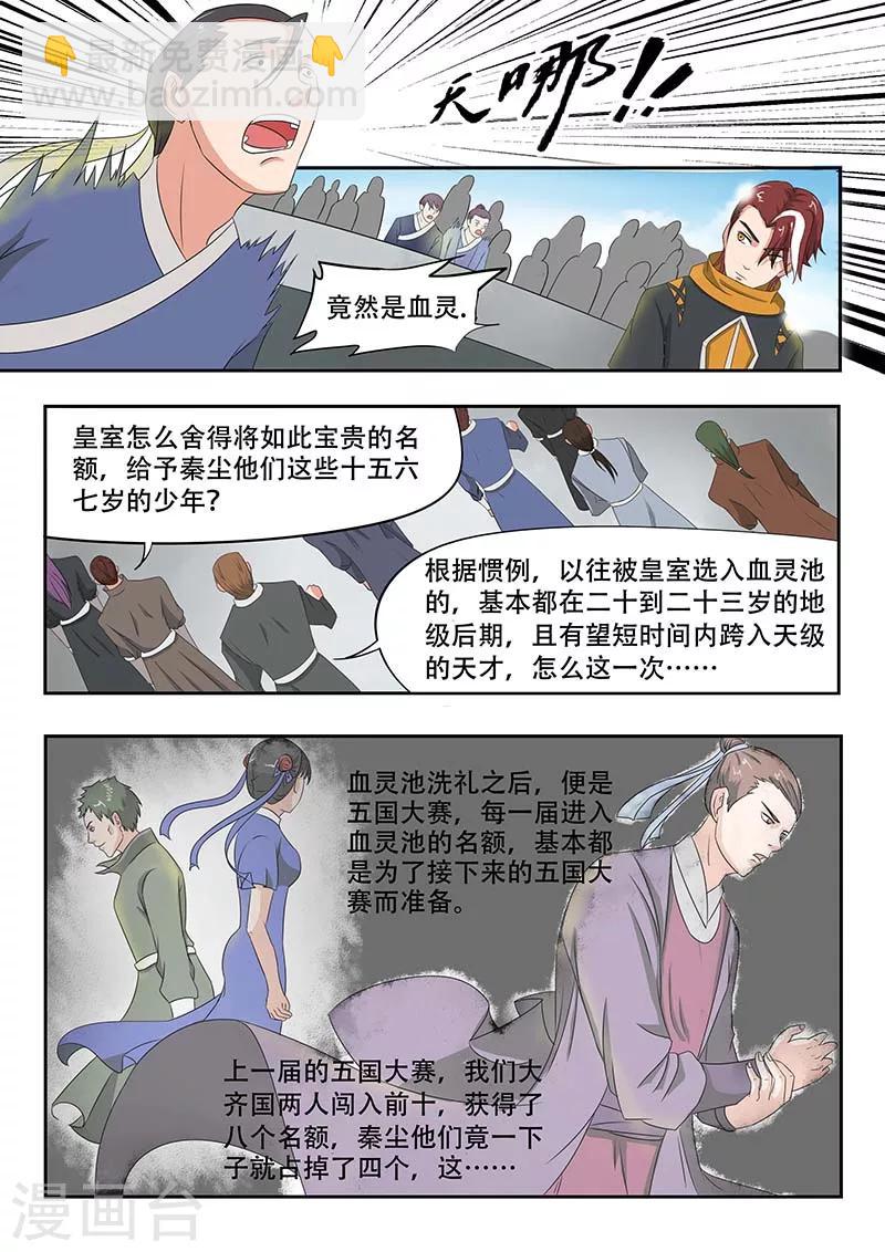 武神主宰 - 第131話 - 1