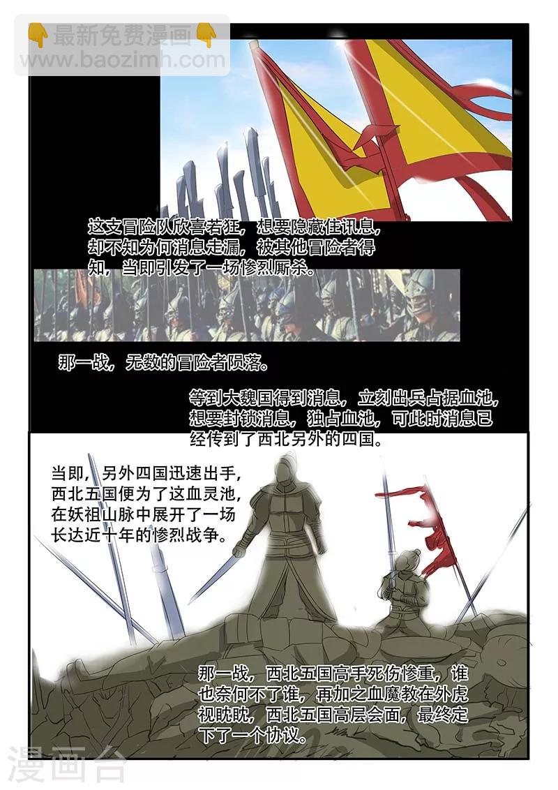 武神主宰 - 第131話 - 1