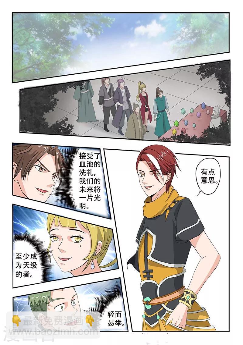 武神主宰 - 第131話 - 1