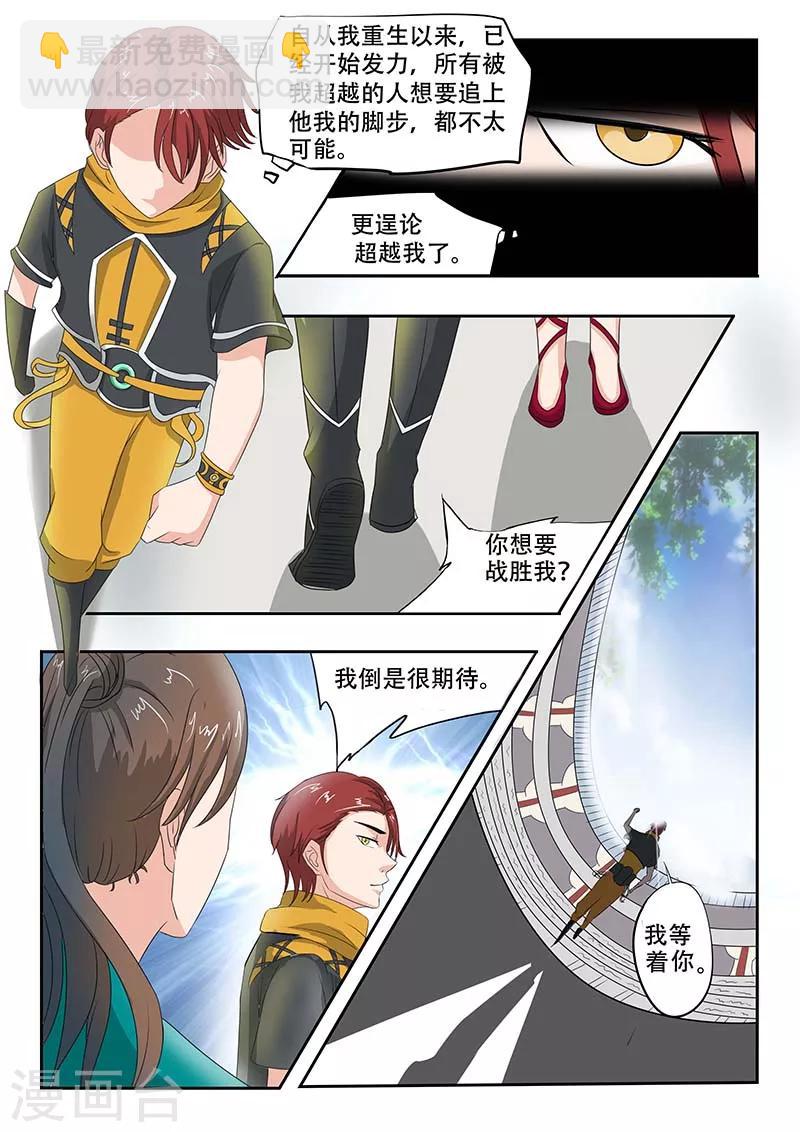 武神主宰 - 第131話 - 1