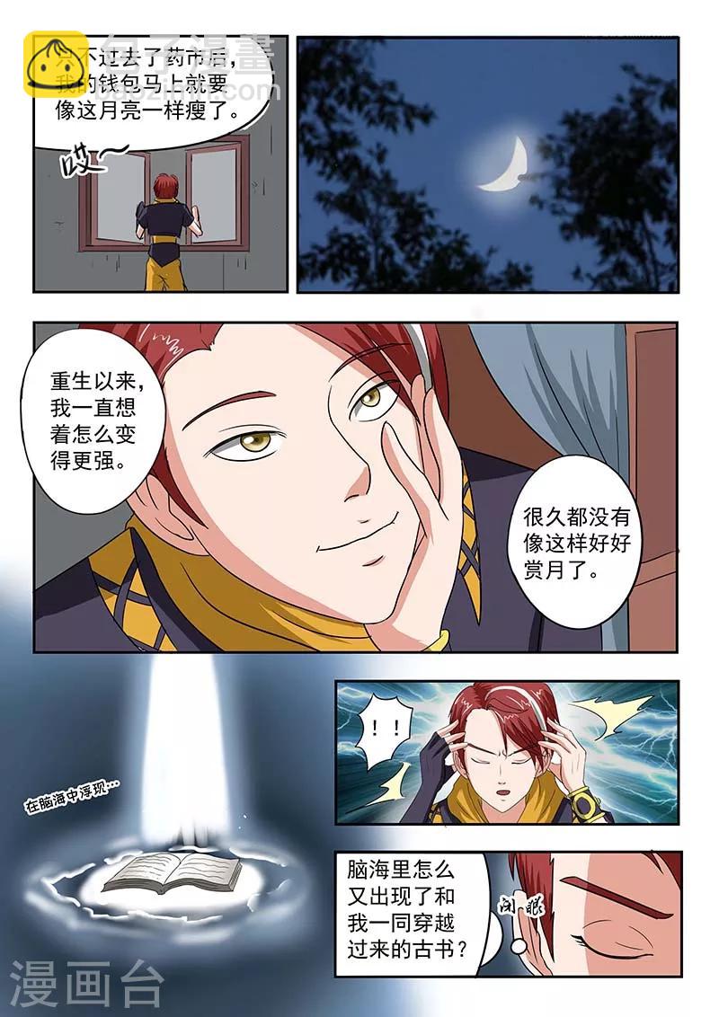 武神主宰 - 第137話 - 1