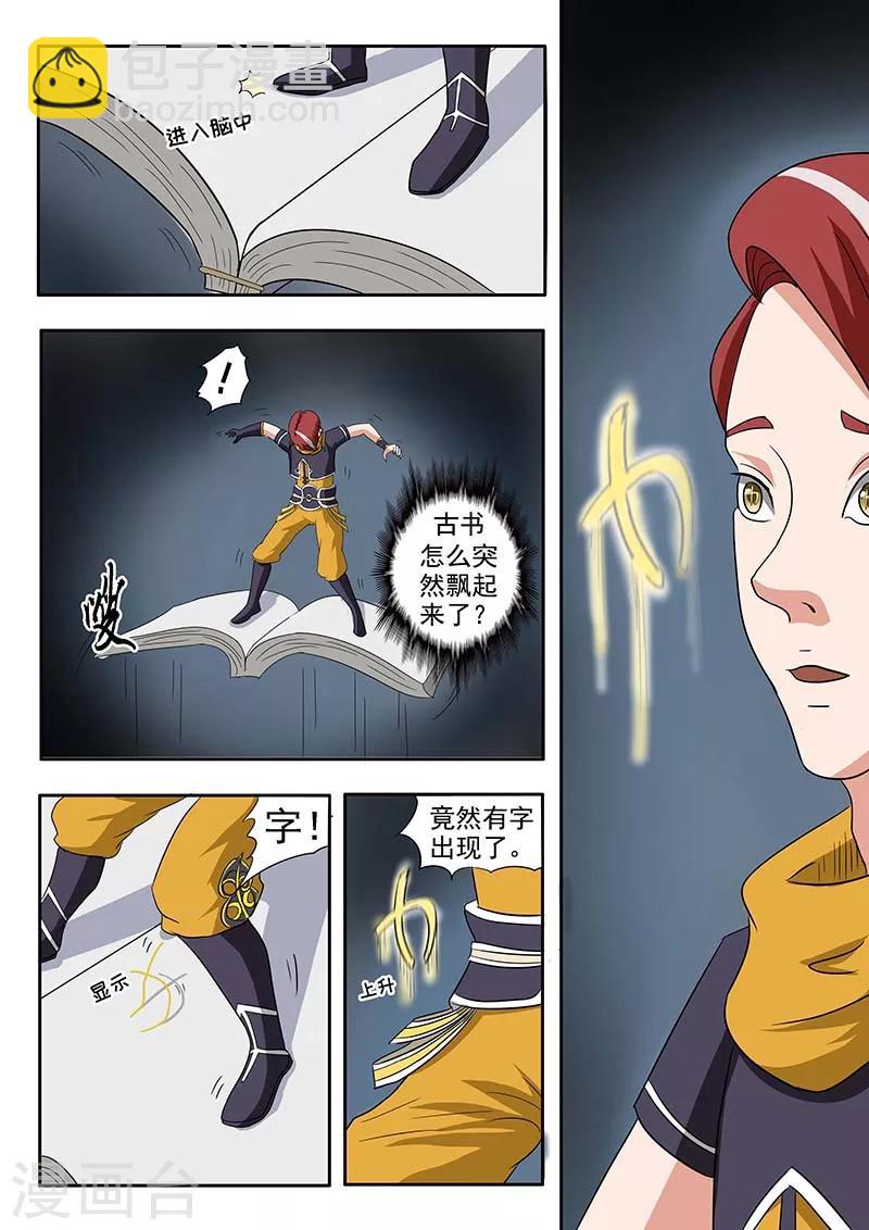 武神主宰 - 第137話 - 2