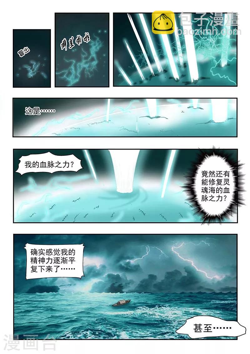 武神主宰 - 第137話 - 2