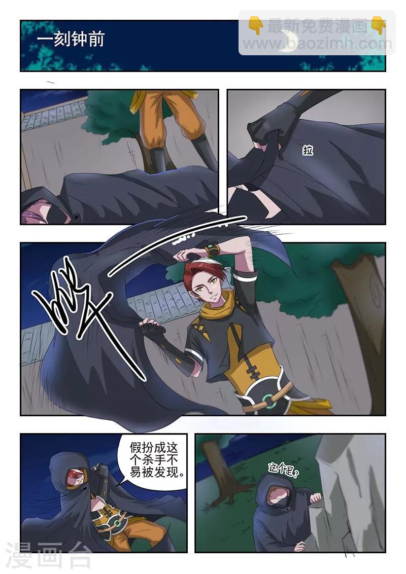 武神主宰 - 第141話 - 2