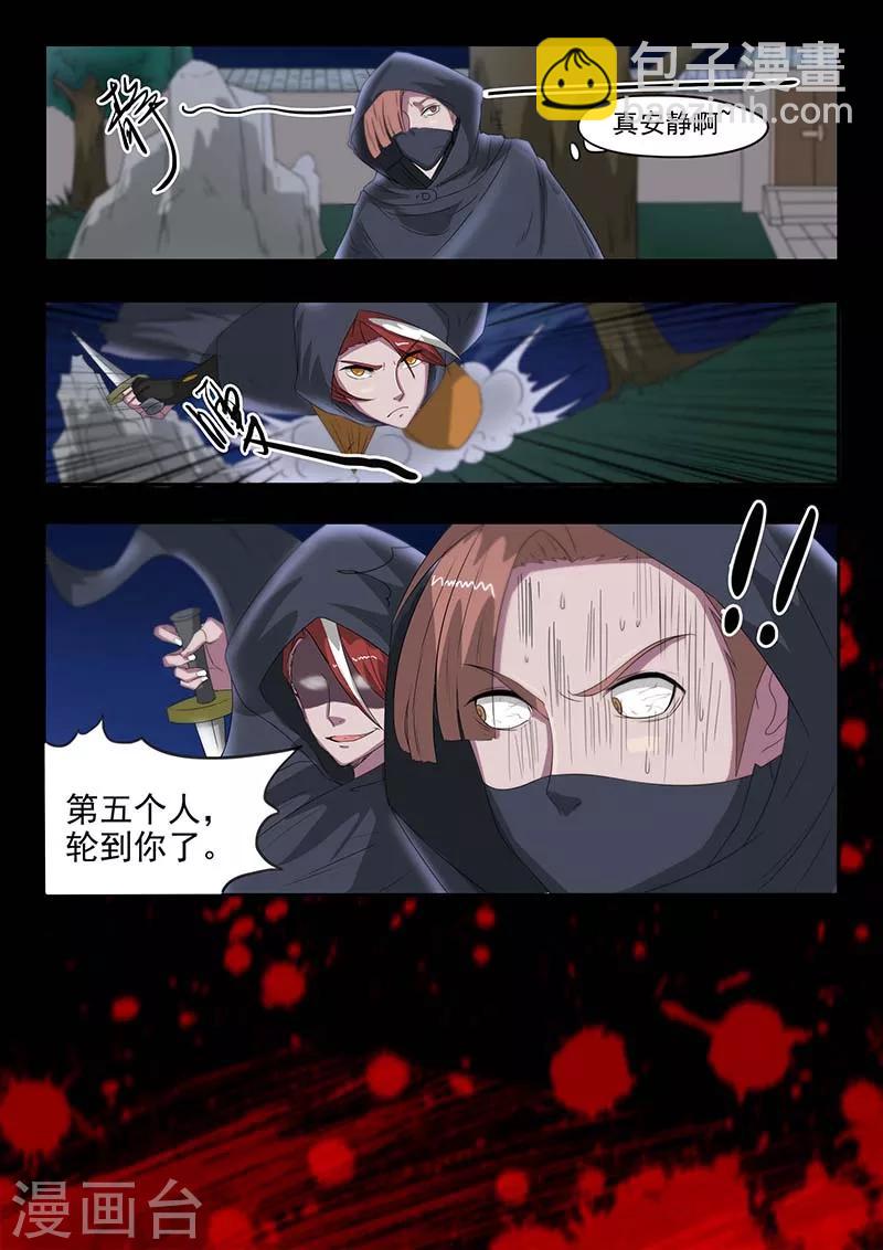 武神主宰 - 第141話 - 1