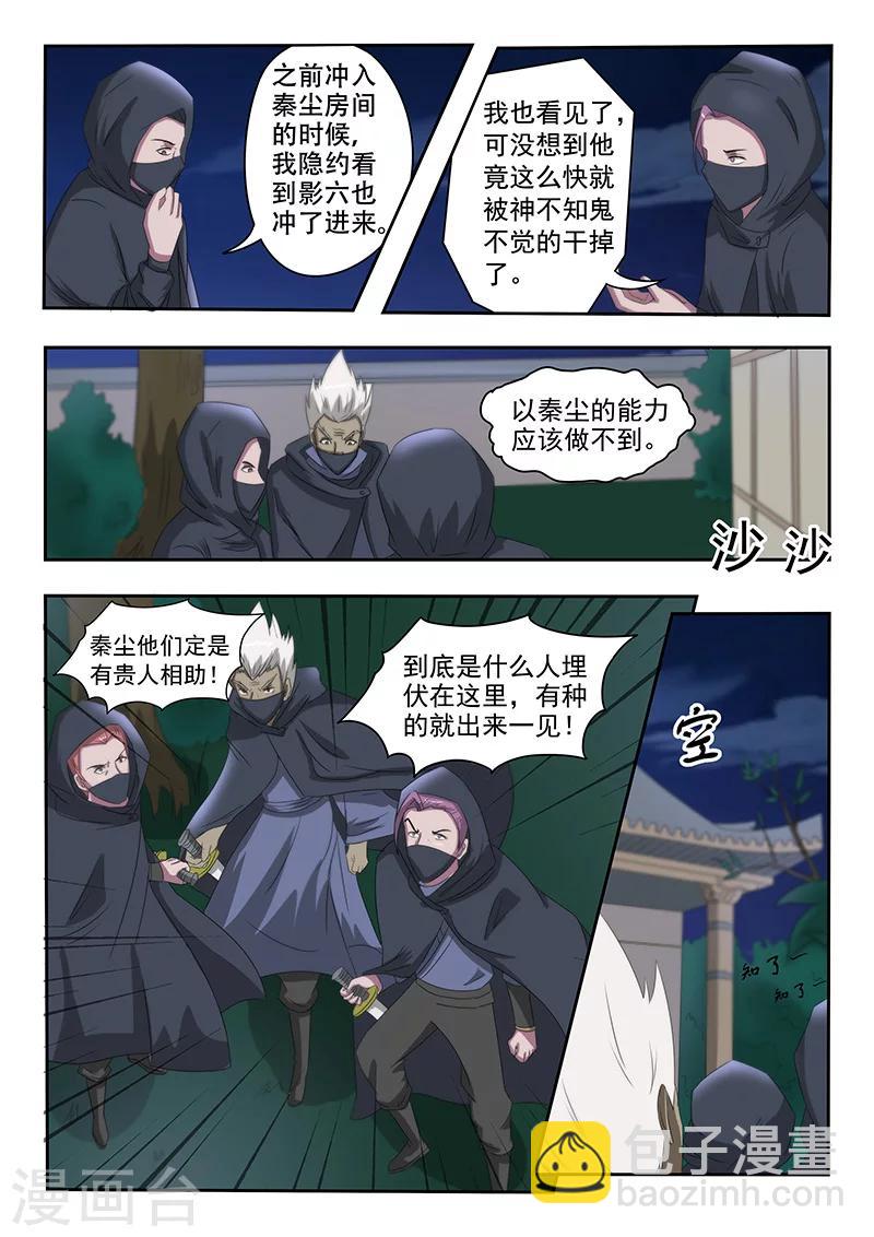 武神主宰 - 第143話 - 1