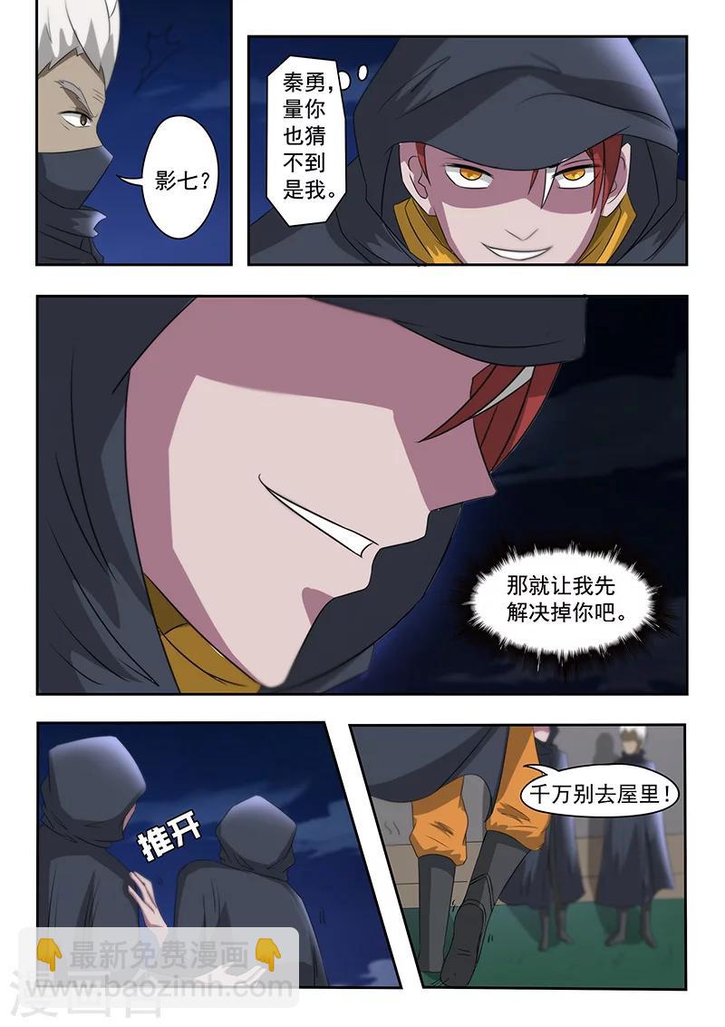 武神主宰 - 第143話 - 1