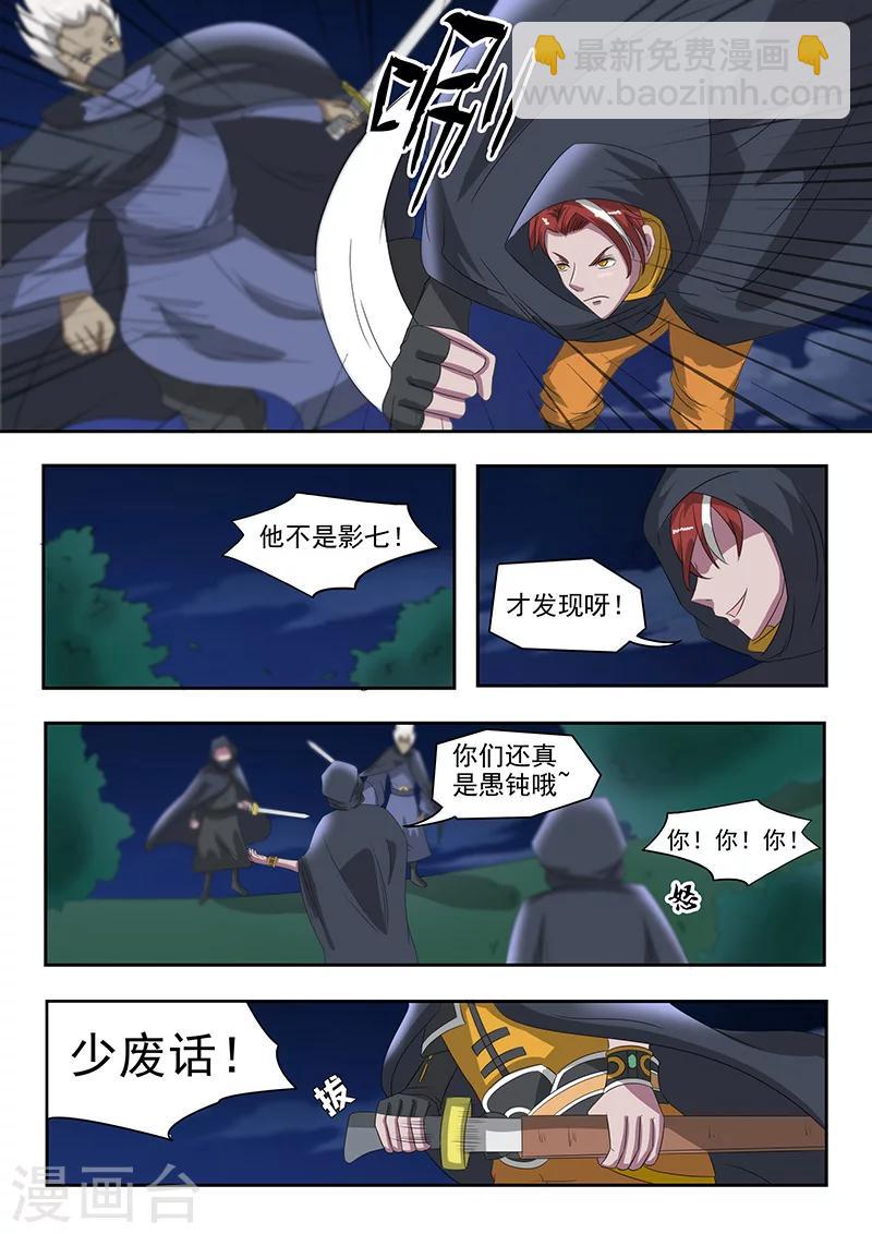 武神主宰 - 第143話 - 1