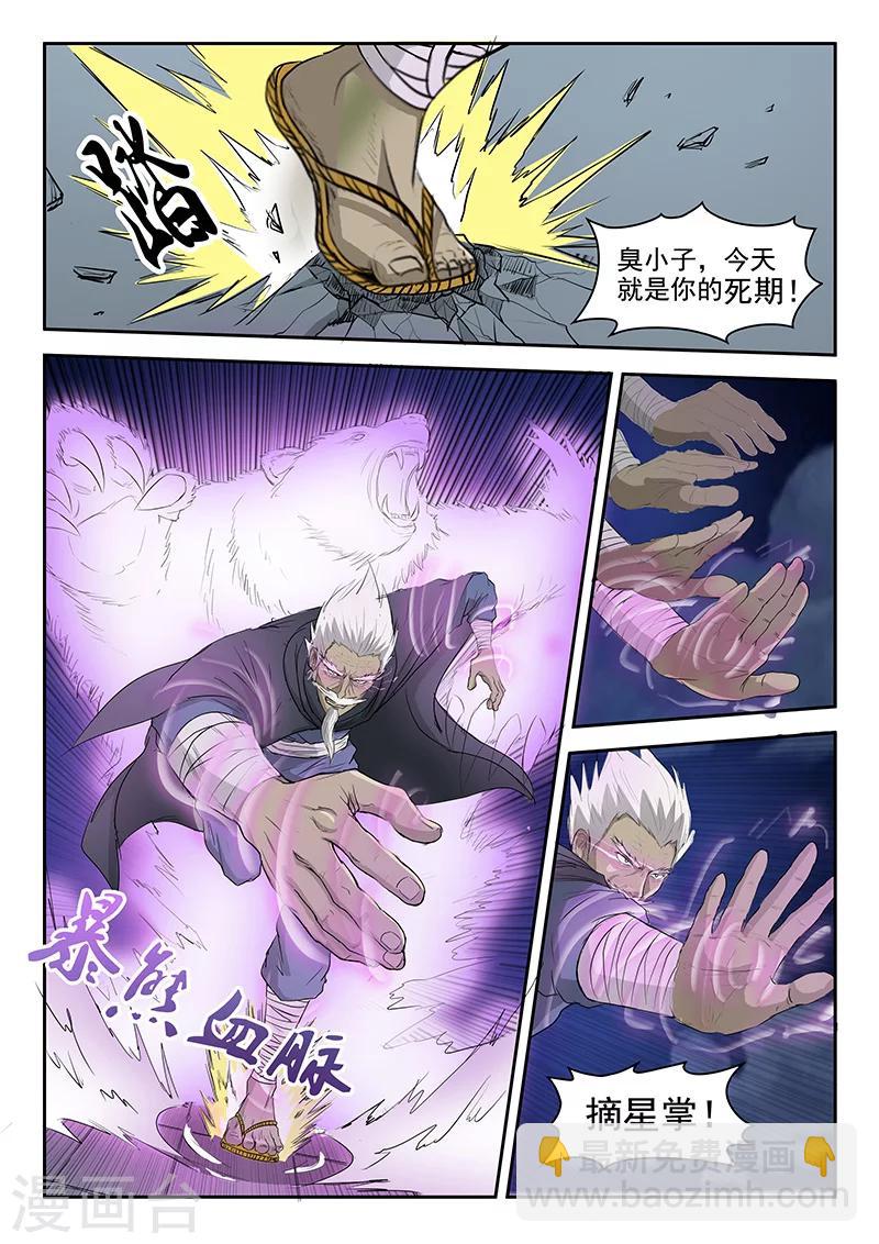 武神主宰 - 第145話 - 2