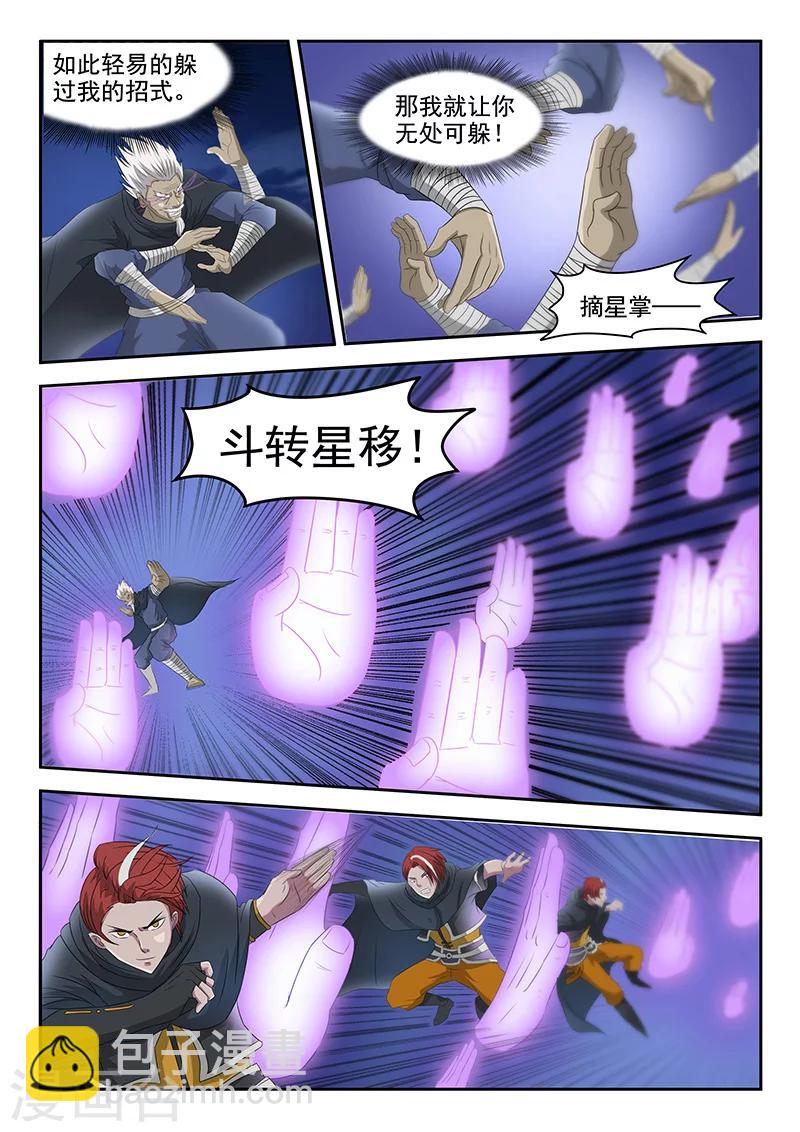 武神主宰 - 第145話 - 2