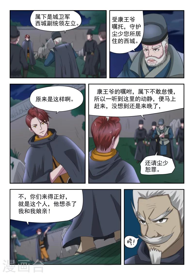 武神主宰 - 第147話 - 1