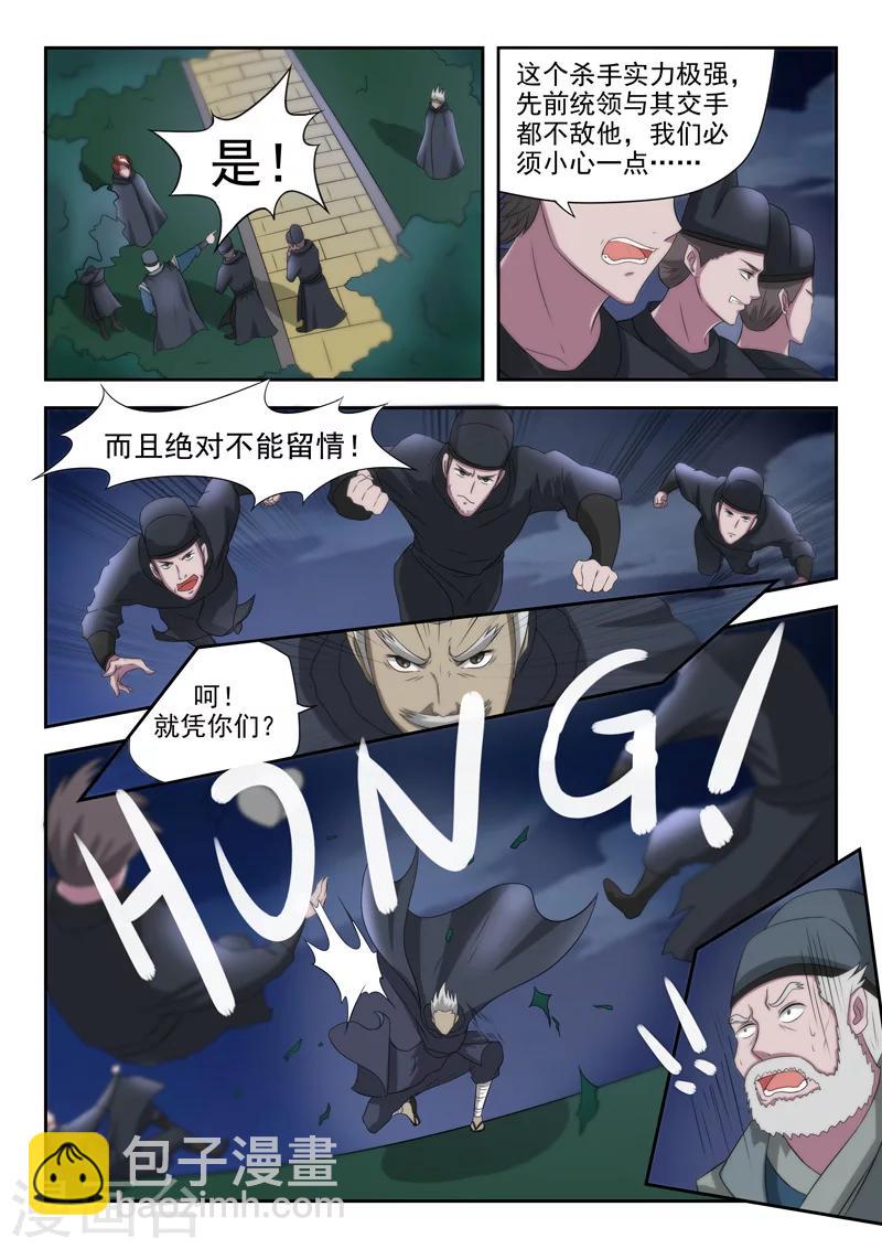 武神主宰 - 第147話 - 1