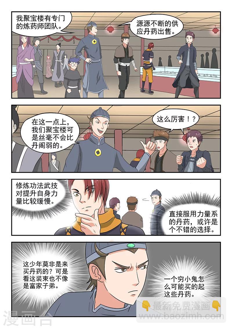 武神主宰 - 第153話 - 2