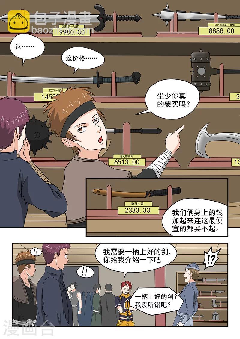 武神主宰 - 第153話 - 2