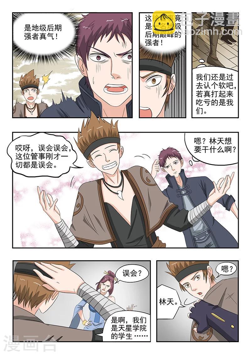 武神主宰 - 第155話 - 2