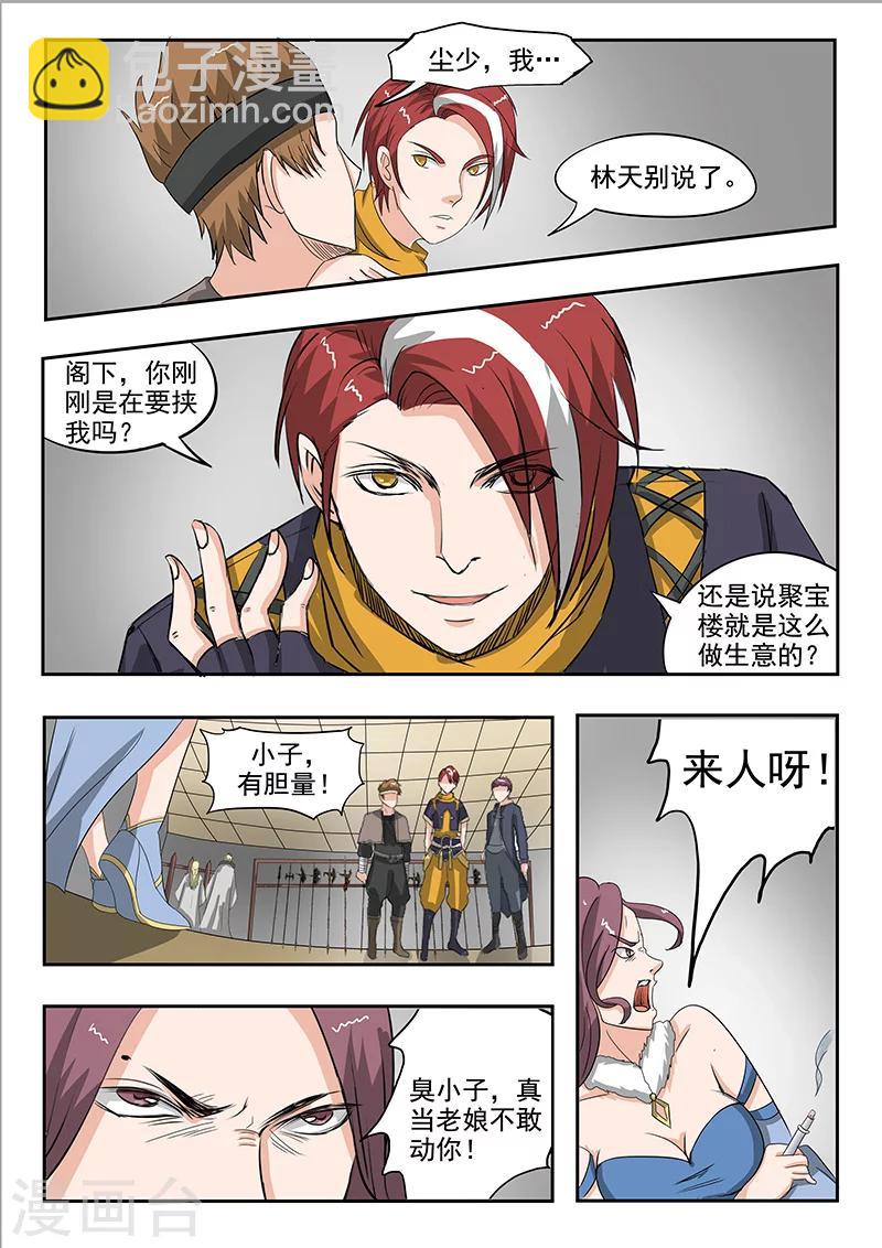 武神主宰 - 第155話 - 1