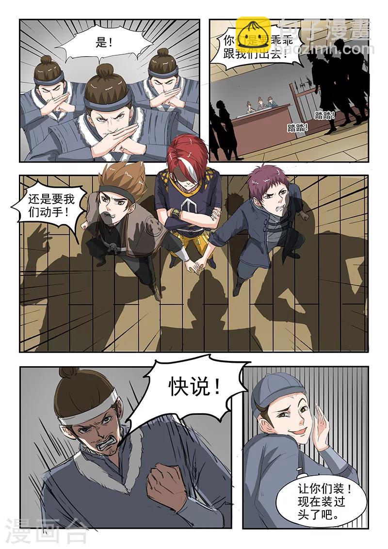 武神主宰 - 第155話 - 1