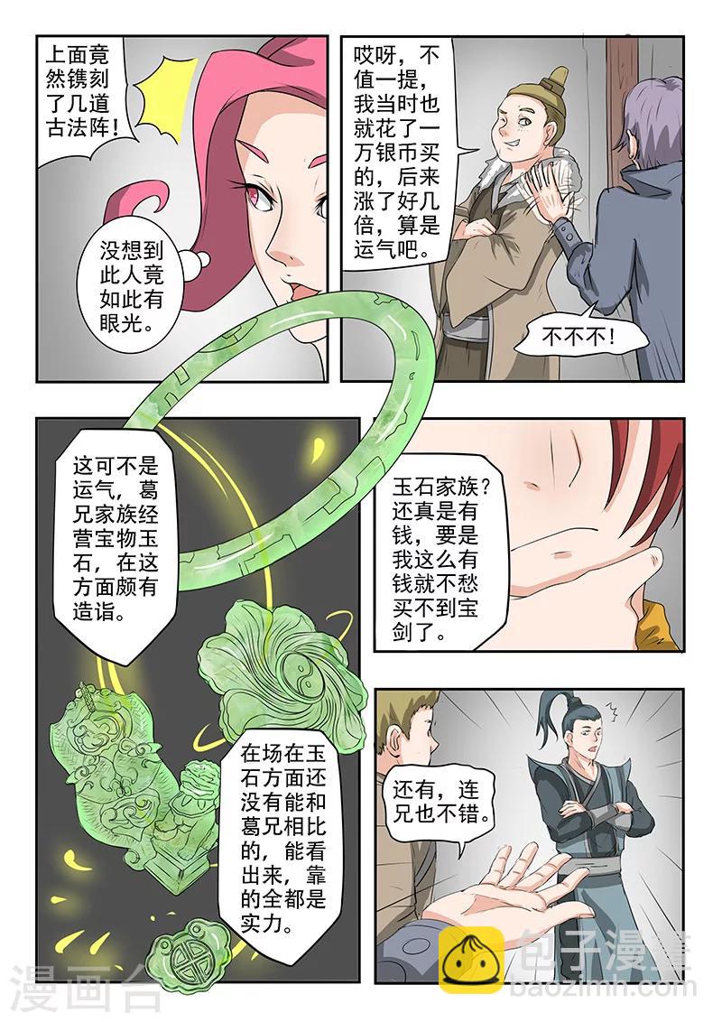 武神主宰 - 第157話 - 2