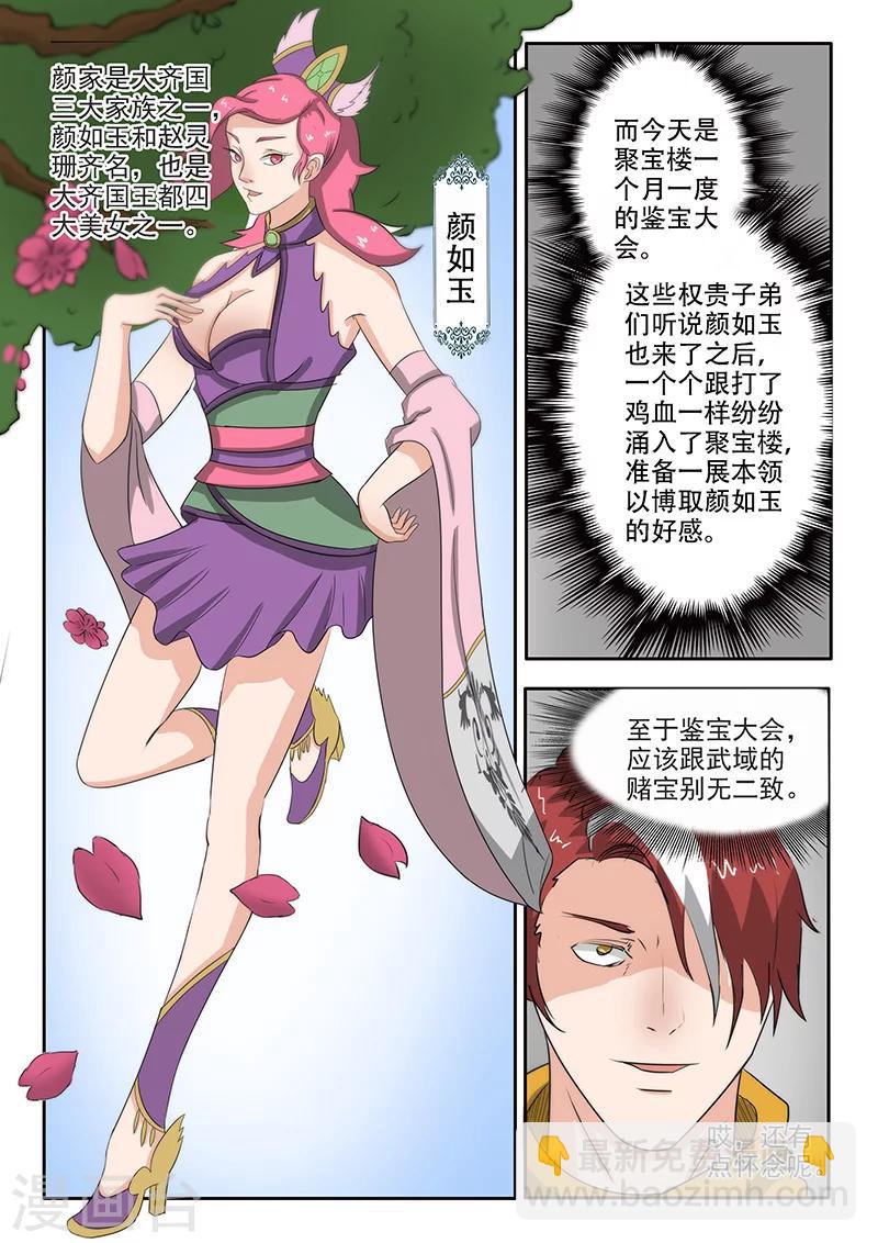 武神主宰 - 第157話 - 1