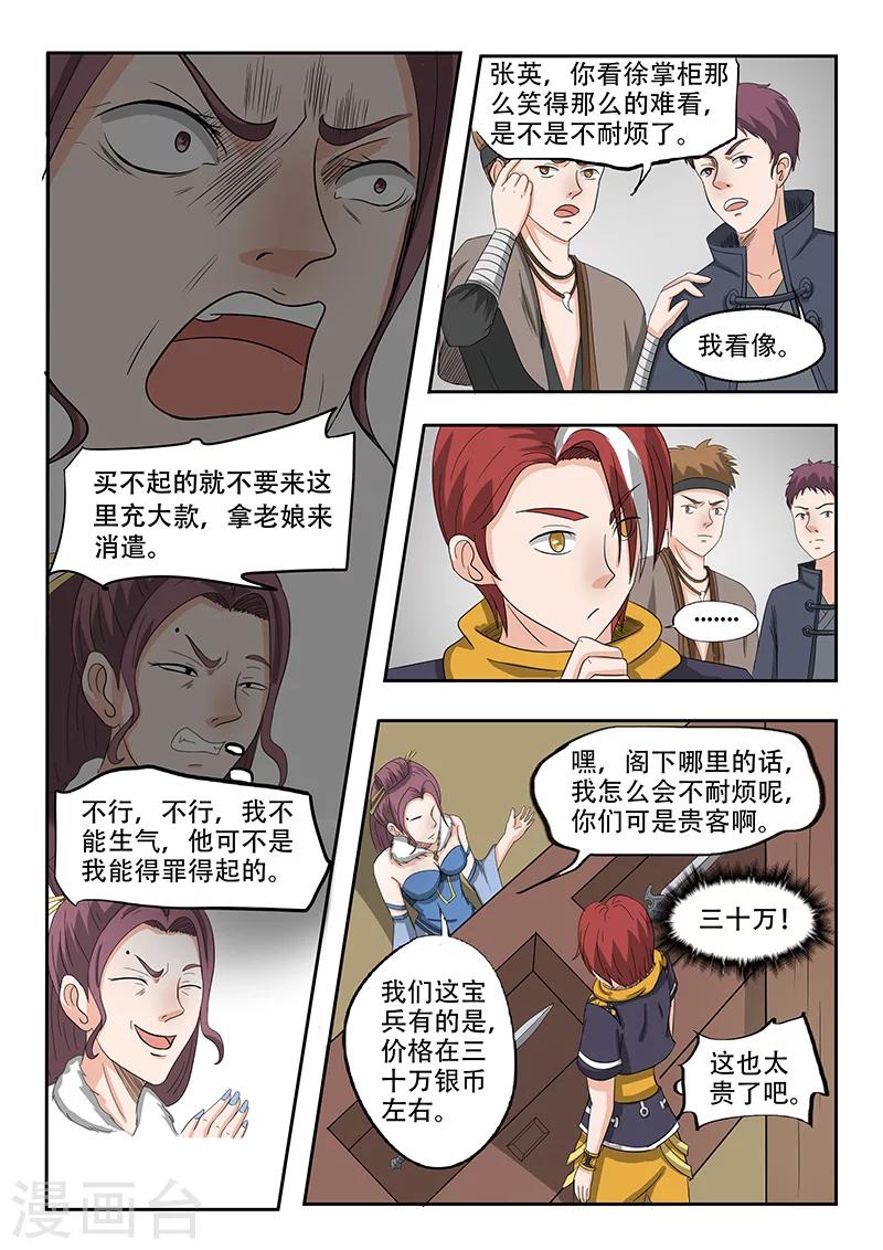 武神主宰 - 第159話 - 1