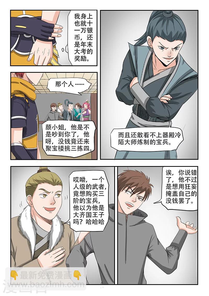 武神主宰 - 第159話 - 2