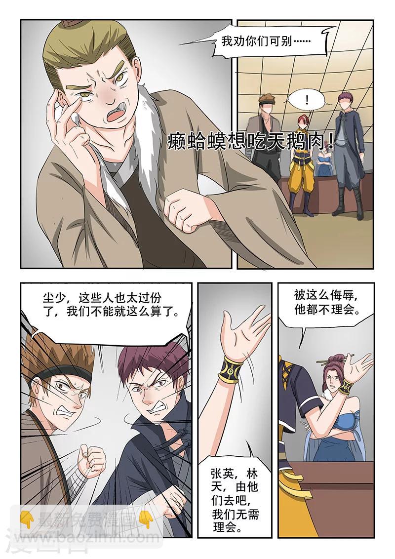 武神主宰 - 第159話 - 2