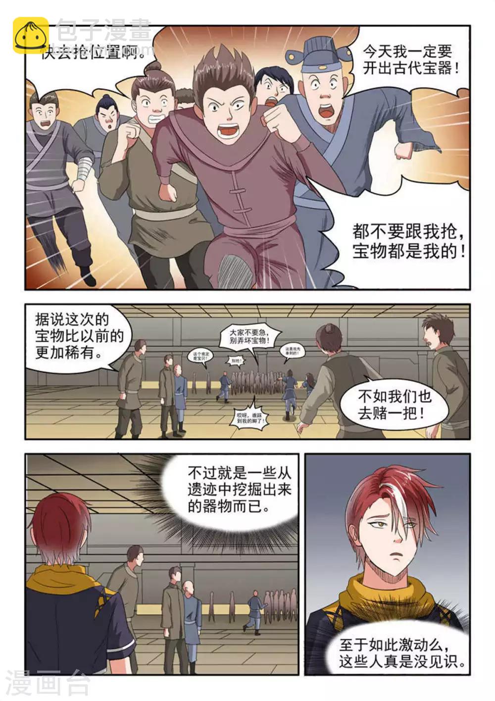 武神主宰 - 第161話 - 1