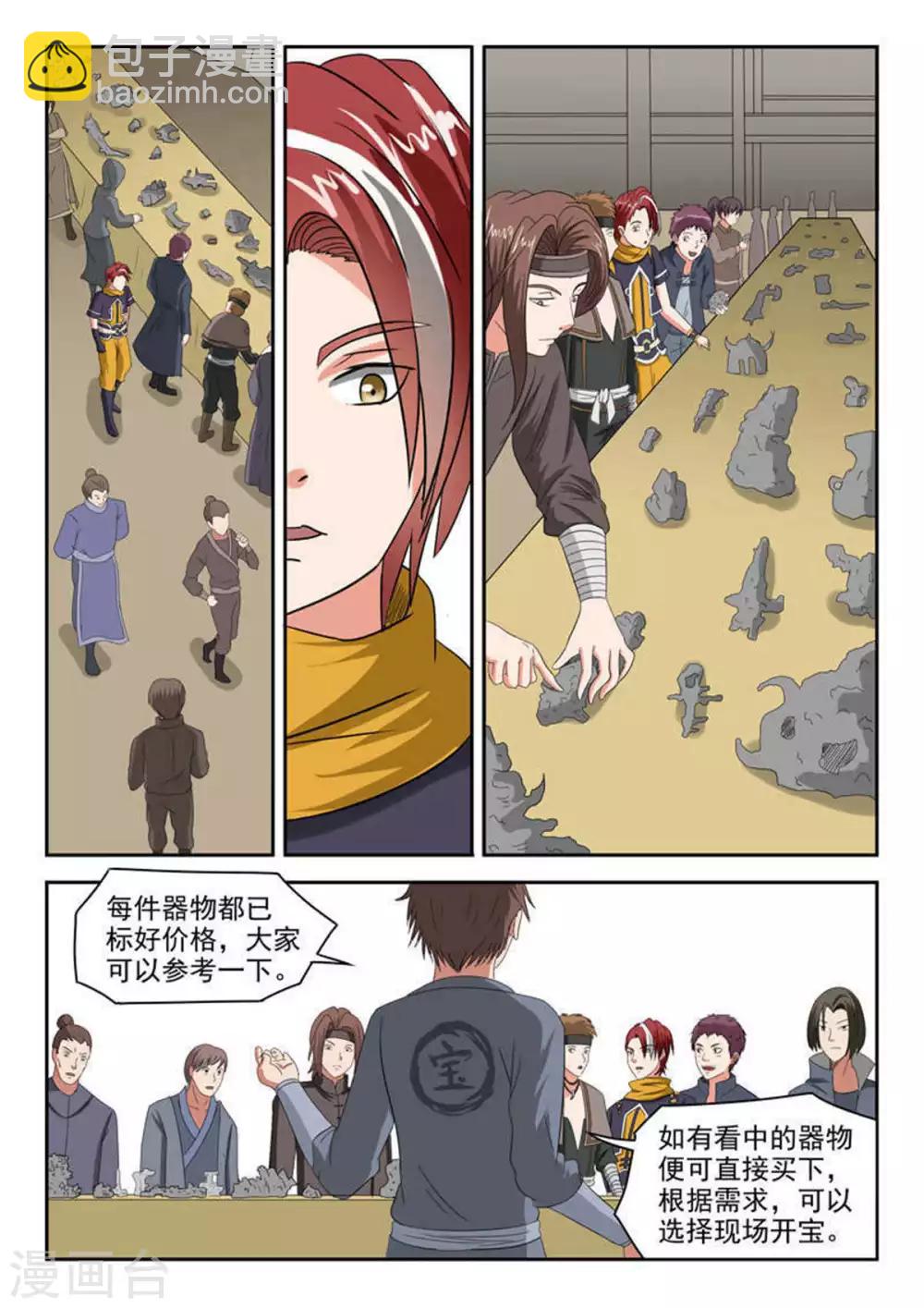 武神主宰 - 第161話 - 1